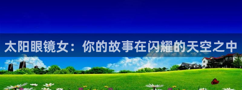 卧龙娱乐集团投注
