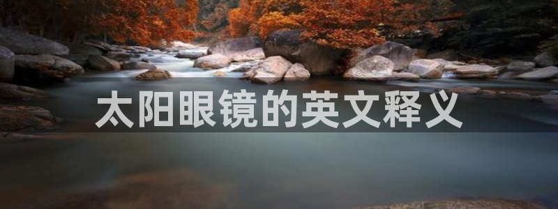 南阳卧龙站到尊上娱乐