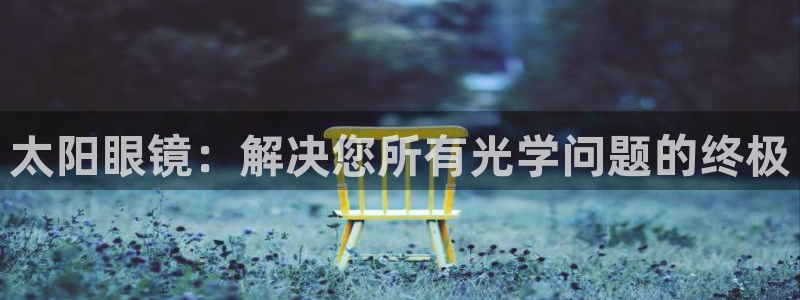 卧龙休闲娱乐优惠